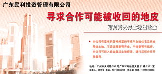 廣東民利投資管理 專業(yè)守護(hù)，共贏未來