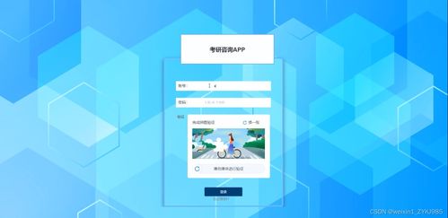 基于SSM框架的考研咨詢APP（項目源碼05262）設計與實現(xiàn)——網(wǎng)頁制作與網(wǎng)絡工程技術咨詢服務方案
